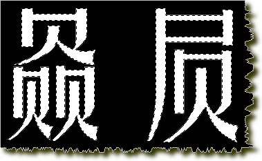 ps教程金属质感photoshop特效字